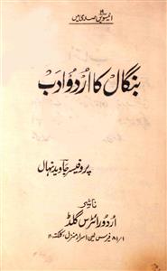 Bangal Ka Urdu Adab