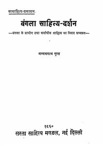 bangla sahitya darshan