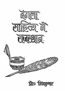 Bangla Sahitya Mein Rajasthan