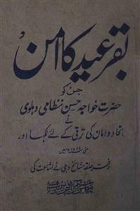 Baqr Eid Ka Amn