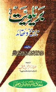 Barelviyat: Tareekh-o-Aqaid