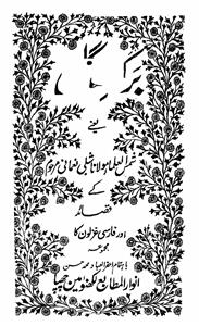 barg-e-gul