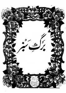 Barg-e-Sabz