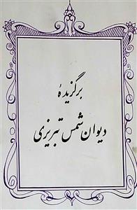 Bargazeeda-e-Deewan-e-Shams Tabrezi