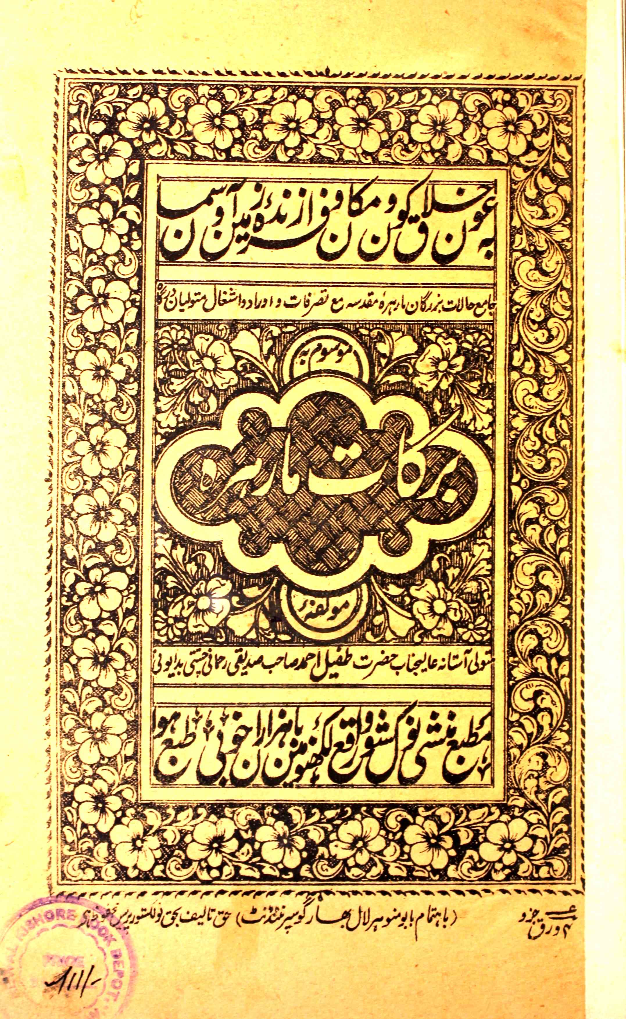 barakat-e-marehra