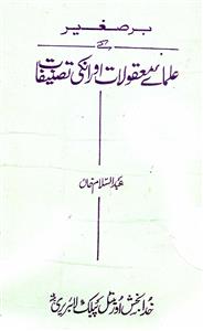 Barr-e-Sagheer ke Ulama-e-Maqoolat aur unki Tasneefat