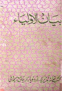 Bayan-ul Auliya