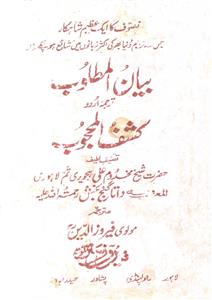 Bayan-ul-Matloob