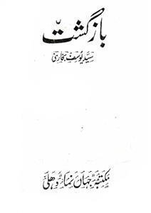 bazgasht