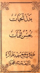 Bazl-ul-Hayati Li-husnil Mamaat