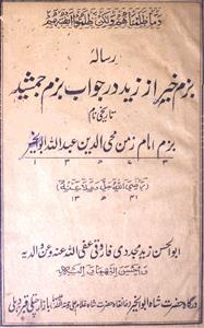 Bazm-e-Khair Az Zaid Dar Jawab-e-Bazm-e-Jamshed