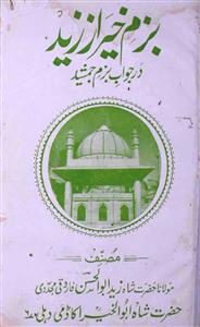 bazm-e-khair-az-zaidi dar jawab bazm-e-jamshed
