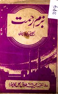 bazm-e-rehmat