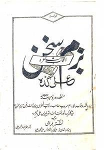 bazm-e-sukhan