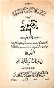 Bazm-e-Taimuriya