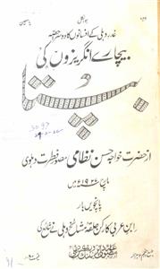 Bechare Angrezon Ki Bipta