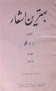 behtareen ashaar
