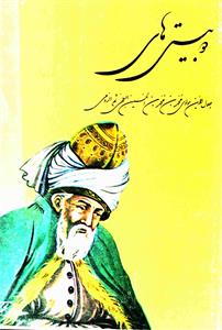 baitha-e-Jalal-ud-din Rumi