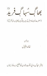 bhag suhag fareed