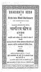 Bhagirath Kosh