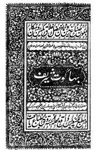 Bhagwat Shareef