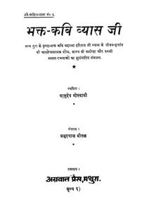 Bhakt Kavi Vyas Ji