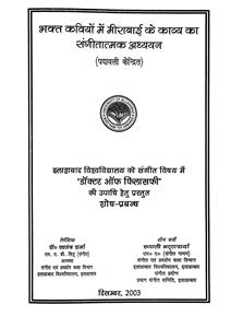 bhakt kaviyon mein meerabai ke kavya ka sangeetatmak addhyayan