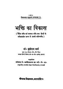 بھکتی کا وکاس