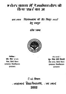 bhakti kavya men premabhivyakti ke vividh rupon ka adhyayan