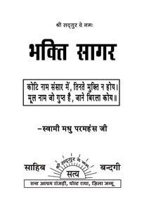 Bhakti Sagar
