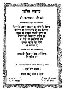 Bhakti Sagar