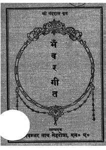 bhanwar geet
