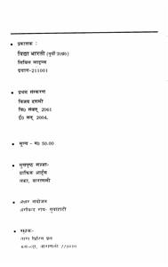 bharat ki sant parampara aur samajik samrasta