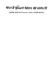 Bharat Mein Muslim Shaasan Ka Itihas