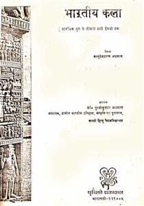 Bhartiya Kala (Prarambh Se Teesri Shatabdi Tak)
