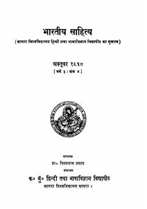 Bhartiya Sahitya