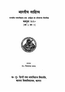 Bhartiya Sahitya