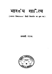Bhartiya Sahitya