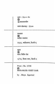 bhramar geet sar