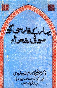 Bihar Ke Farsi Go Sufi Shora