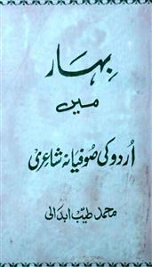 بہار میں اردو کی صوفیانہ شاعری