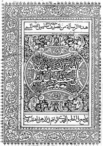 Bil Fateh-ul-Khubair Bima La-Bad Min Hifzuhu Fi Ilm-ut-Tafsir