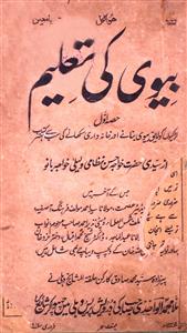 biwi ki taleem