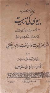 Biwi Ki Tarbiyat