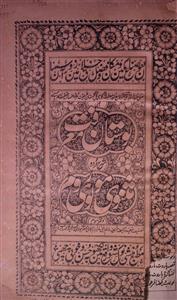 bostaan-e-marifat, sharh-e-masnavi-e-maulavi-e-room