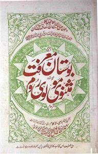Bostan-e-Marifat (Sharh-e-Urdu Masnavi Maulvi Rome)