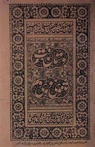 Bostan-e-Marifat (Sharh-e-Urdu Masnavi Maulvi Rome)