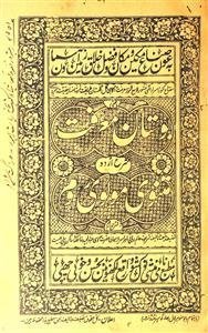 Bostan-e-Marifat (Sharh-e-Urdu Masnavi Maulvi Rome)