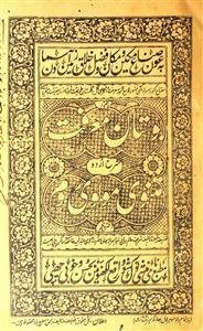 Bostan-e-Marifat (Sharh-e-Urdu Masnavi Maulvi Rome)