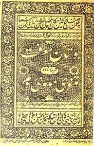 Bostan-e-Marifat (Sharh-e-Urdu Masnavi Maulvi Rome)